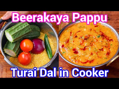 Cooker Style Beerakaya Pappu – Andhra Turai Dal with Tips & Tricks | Ridge Gourd Dal in Cooker