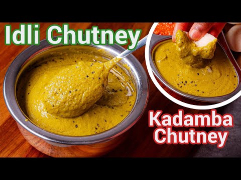 All Purpose Kadamba Chutney | Perfect Chutney for Idli Dosa Rice | Special South Indian Recipe