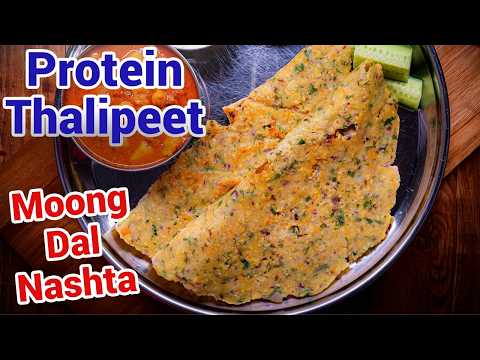Moong Dal Thalipeeth – हाई प्रोटीन Moong Dal Thalipeeth | Instant Thalipeeth Recipe