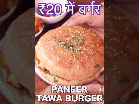 🍔 Tawa Paneer Burger Recipe – McDonald's जैसा Paneer Burger 😍 अब घर पर सिर्फ तवा में!