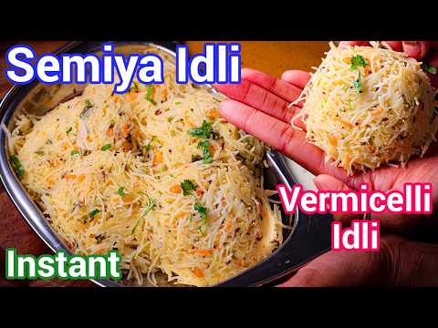 Bored of Upma? Try This Instant Semiya Idli for Breakfast | Soft & Instant Morning Vermicelli Idli